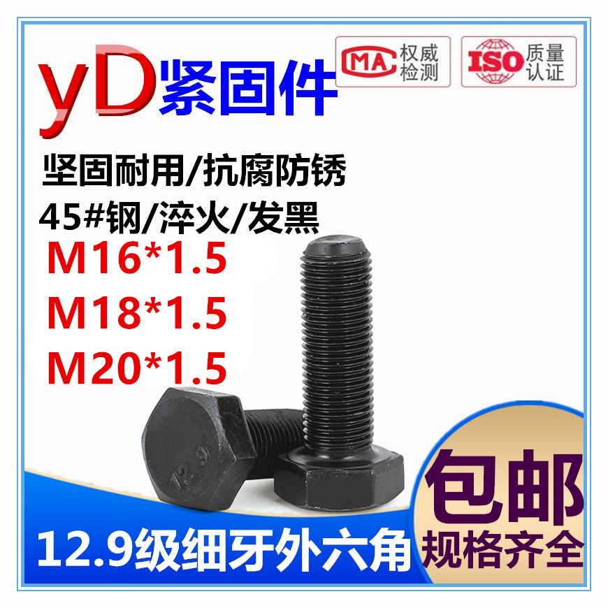 河北邯郸中碳钢12.9级细牙外六角