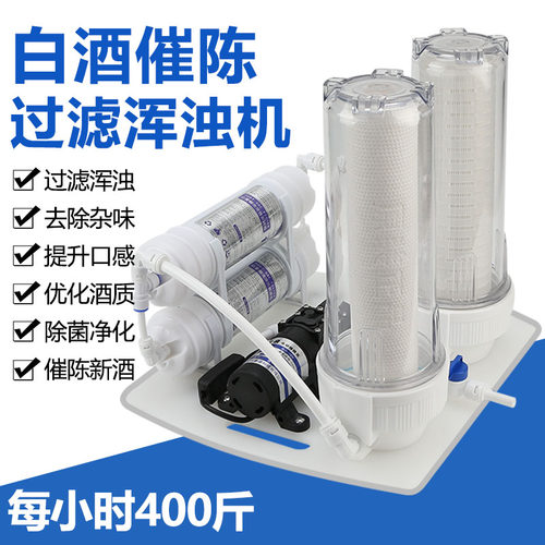 白酒过滤器催陈机异味