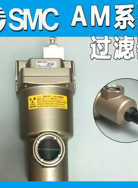 国产SMC原装过滤器AM AMD AMH AMG250C-02 03 02B 03B C D BC BD