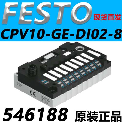 FESTO电接口CPV10-14-GE-DI01-DI02-8 165809 546188 546190现货