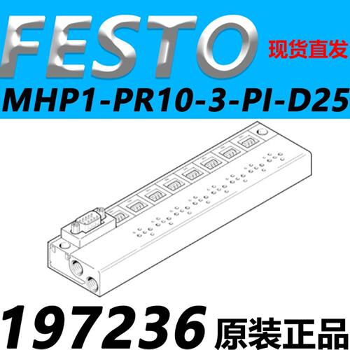 FESTO电磁阀  MHP1-PR10-3-PI-D25 197236    MHP1-M1H-3/2G-M3-P