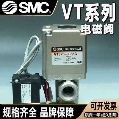 SMC原装正品电磁阀VT325-035G/307V-3G1-01/317-5DZ-02/317-6G-02