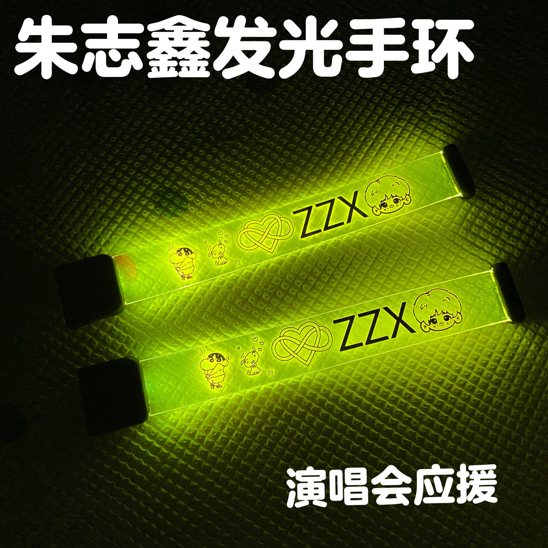 TF家族朱志鑫发光手环应援棒演唱会荧光棒定制周边粉丝气氛道具