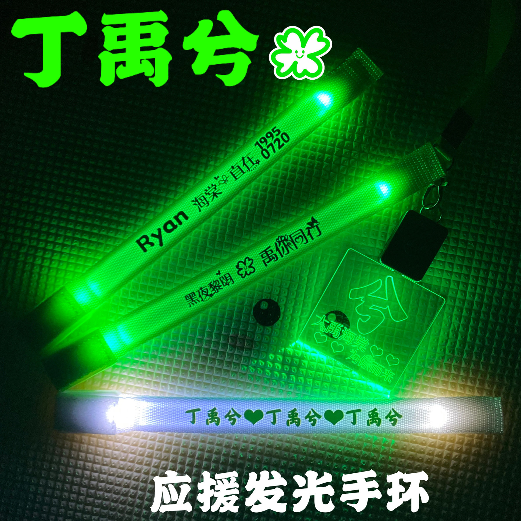 丁禹兮见面会应援发光手环粉丝明星音乐节乐队周边气氛道具荧光棒