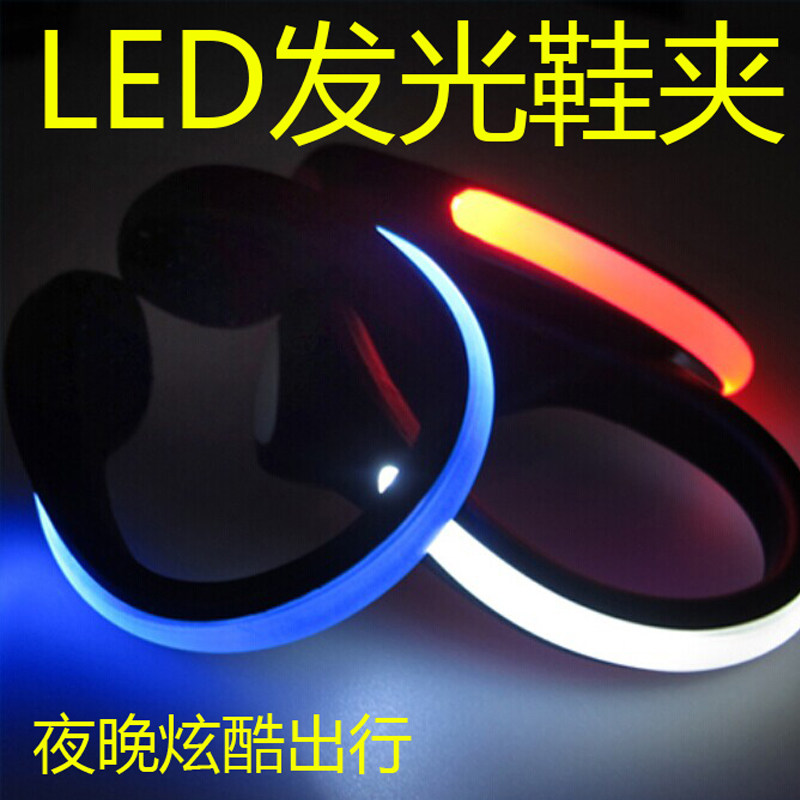 LED发光鞋夹夜间运动跑步鞋夹灯骑行安全户外爬山警示灯闪光鞋