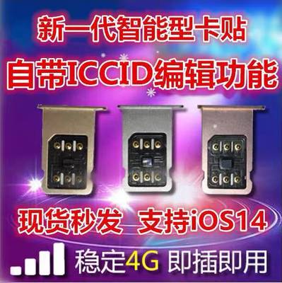 LTE5GV19181716LTE4GV9876版正品芯片卡贴支持ios17系统iccid激活