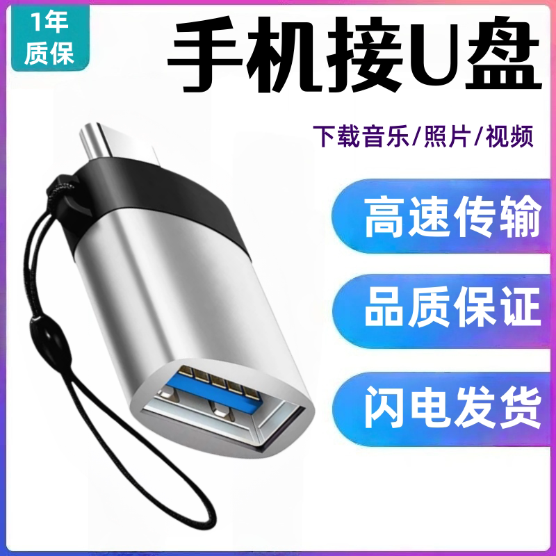 Type‑COTG转接头手机接U盘