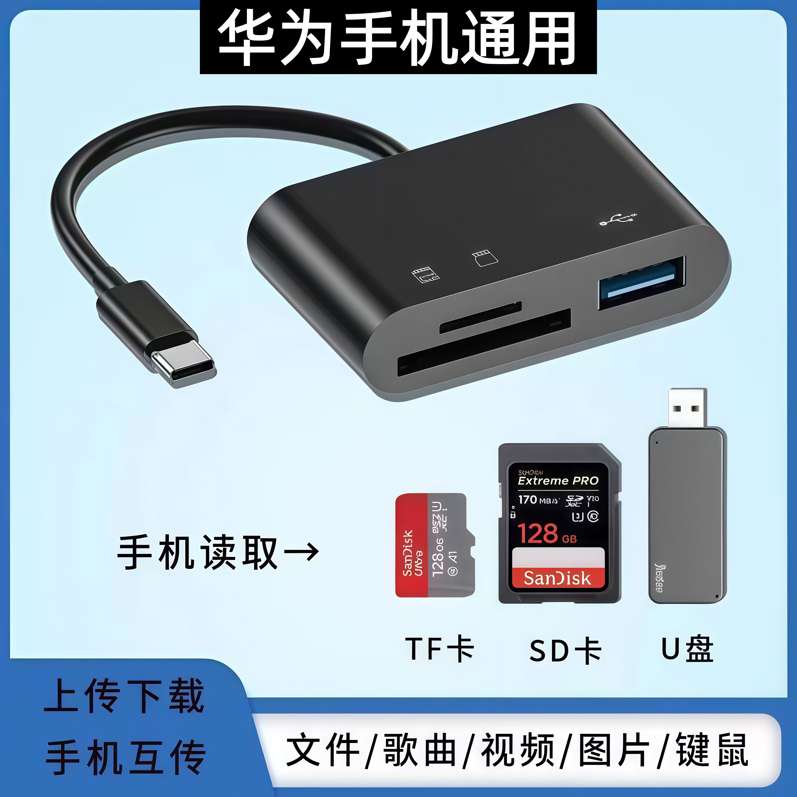华为手机通用otg连接tf下载歌曲