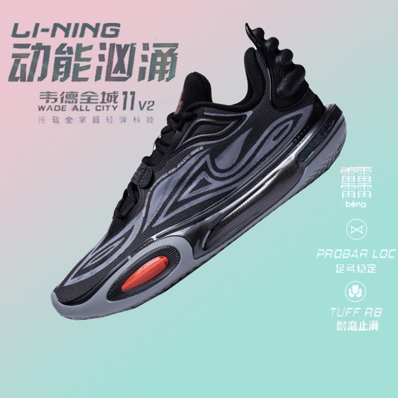 2023年新李宁男子韦德全城11V2减震回弹低帮专业篮球鞋ABAT053-8