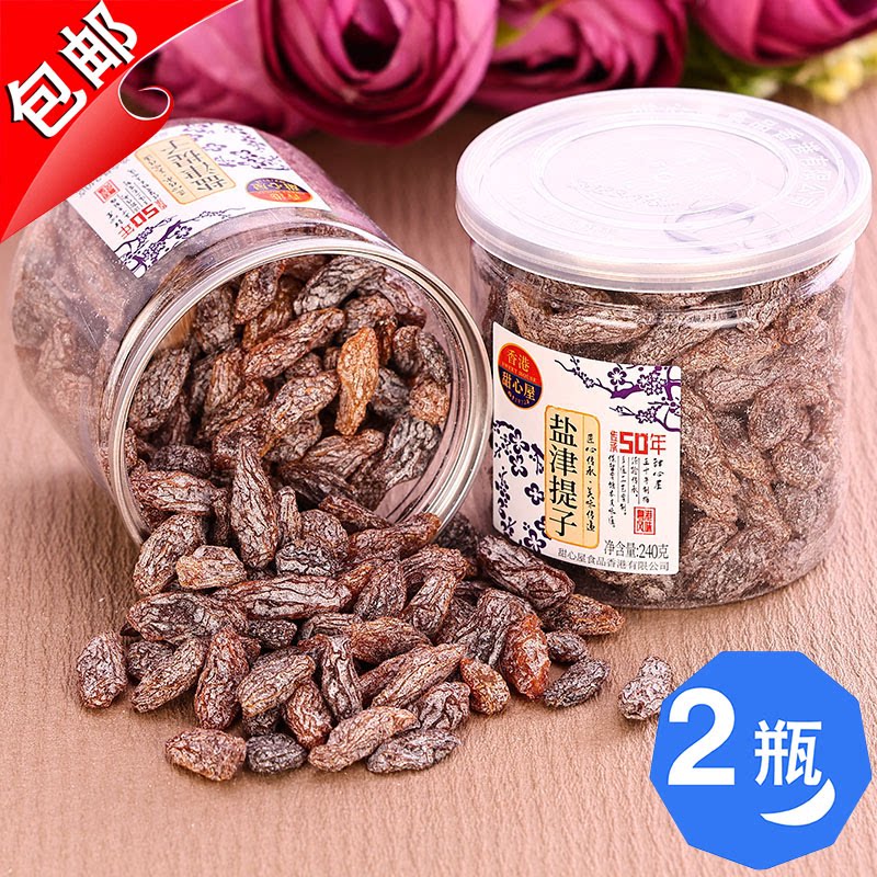 香港甜心屋盐津提子240g黑加仑水果脯新疆吐鲁番绿葡萄干零食蜜饯