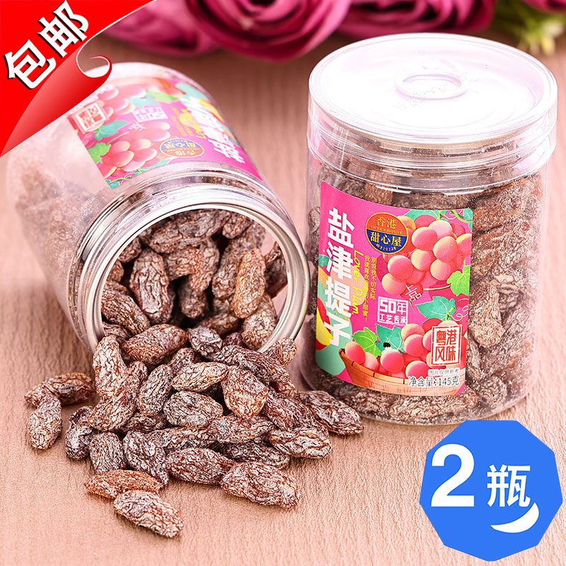 香港甜心屋盐津提子145g特产黑加仑水果脯新疆吐鲁番绿葡萄干零食