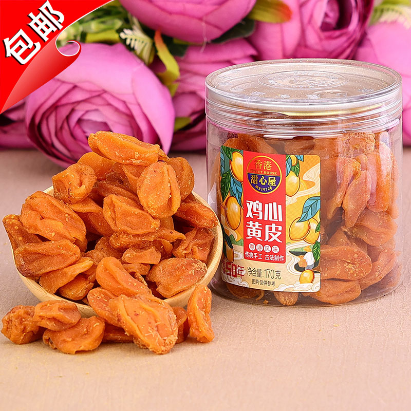 香港甜心屋鸡心黄皮水果干170g甘草无核蜜饯零食话梅蜂蜜手工竹盐