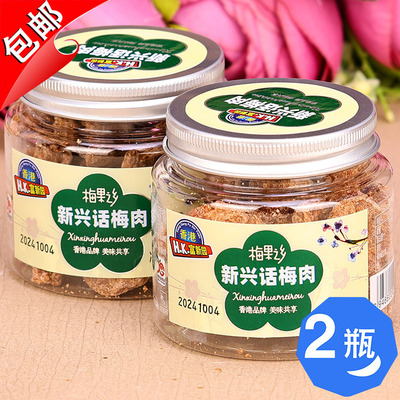 新兴话梅肉fxy/新哥富新园