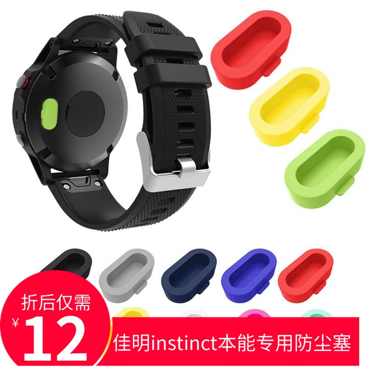 佳明instinct2/2S充电口防尘塞