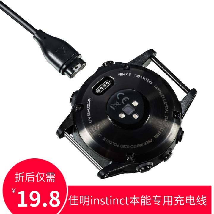 Garmin佳明instinct2/2S充电器