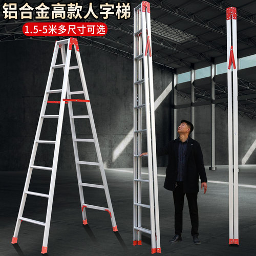 福瑞嘉高款铝合金人字梯