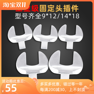 可换头扭力扳手头14*18插件呆头固定开口力矩扳手转换头5.5-100mm