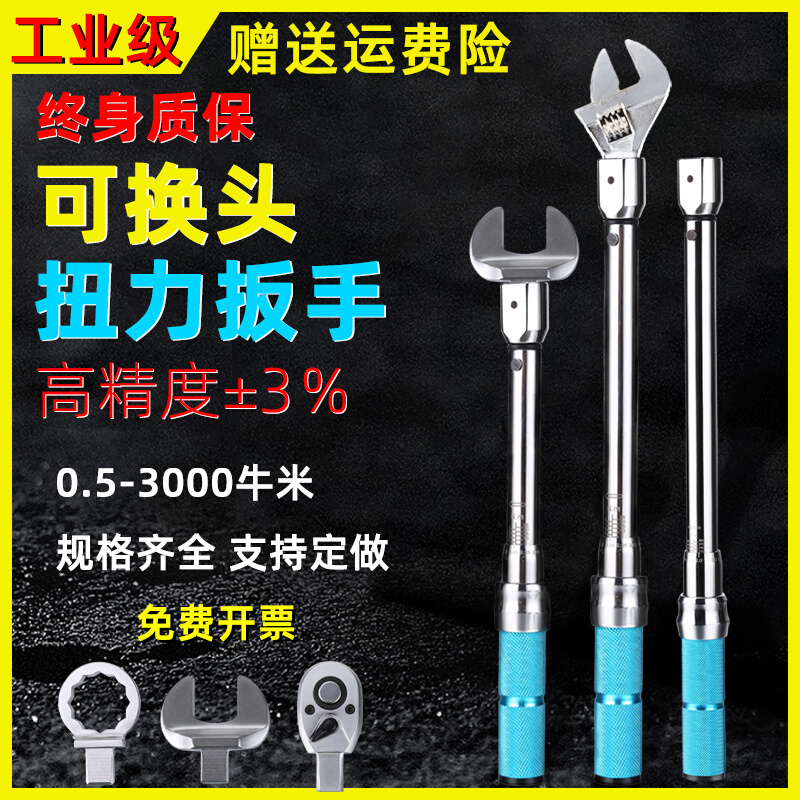 方孔扭力扳手开口高精度可换头可调预置式扭矩力矩活动头公斤扳子