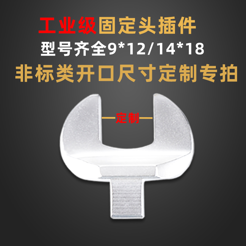 扭力扳手非标类固定开口尺寸定制