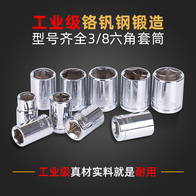 3/8外六角套筒快速棘轮扳手头子