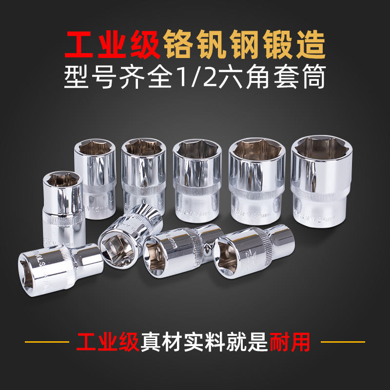 工业级1/2六角套筒棘轮扳手头子