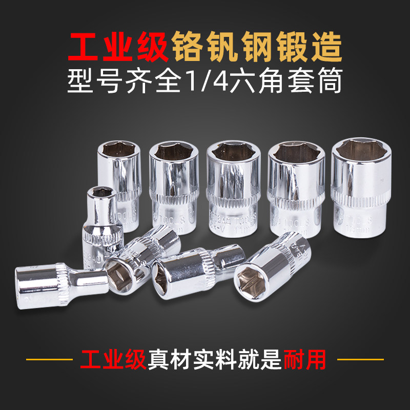 1/4外六角套筒快速棘轮扳手头子接口汽保维修汽修工具小飞6角套管