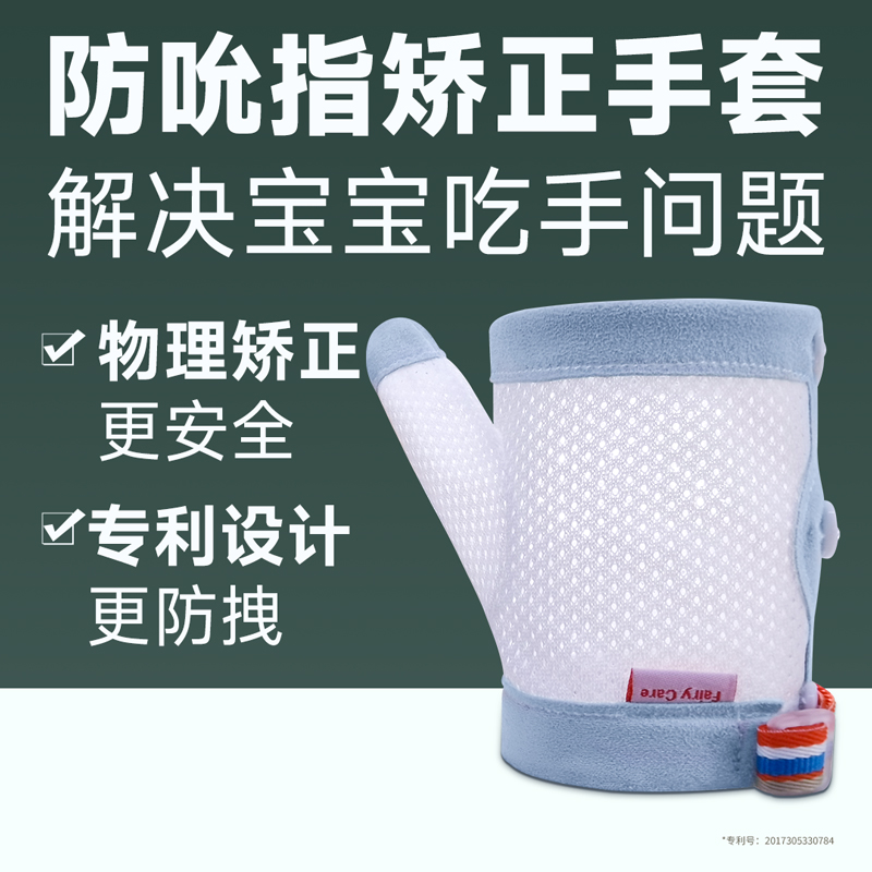 富瑞卡防吃手神器防咬指甲手套