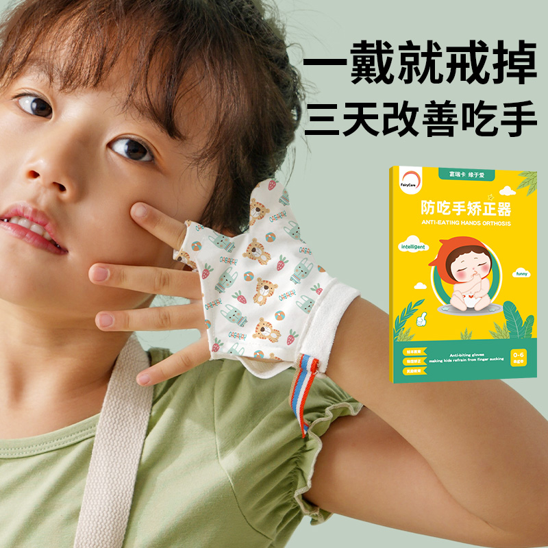 富瑞卡宝宝戒吃手物理矫正更安全