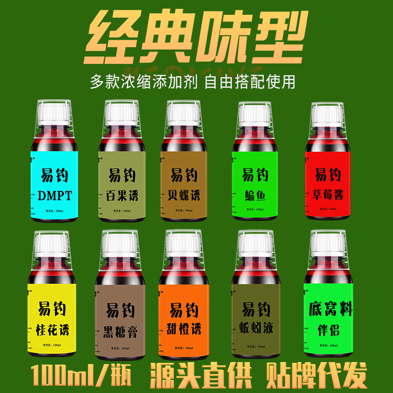 高浓度钓鱼小药配方大全野钓专用饵料添加剂黑坑散炮底窝料诱鱼剂