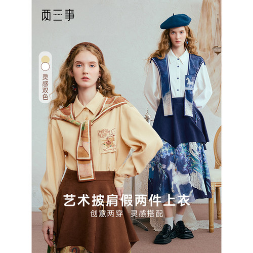 两三事梵高文艺 风过书页 披肩拼接假两件衬衫