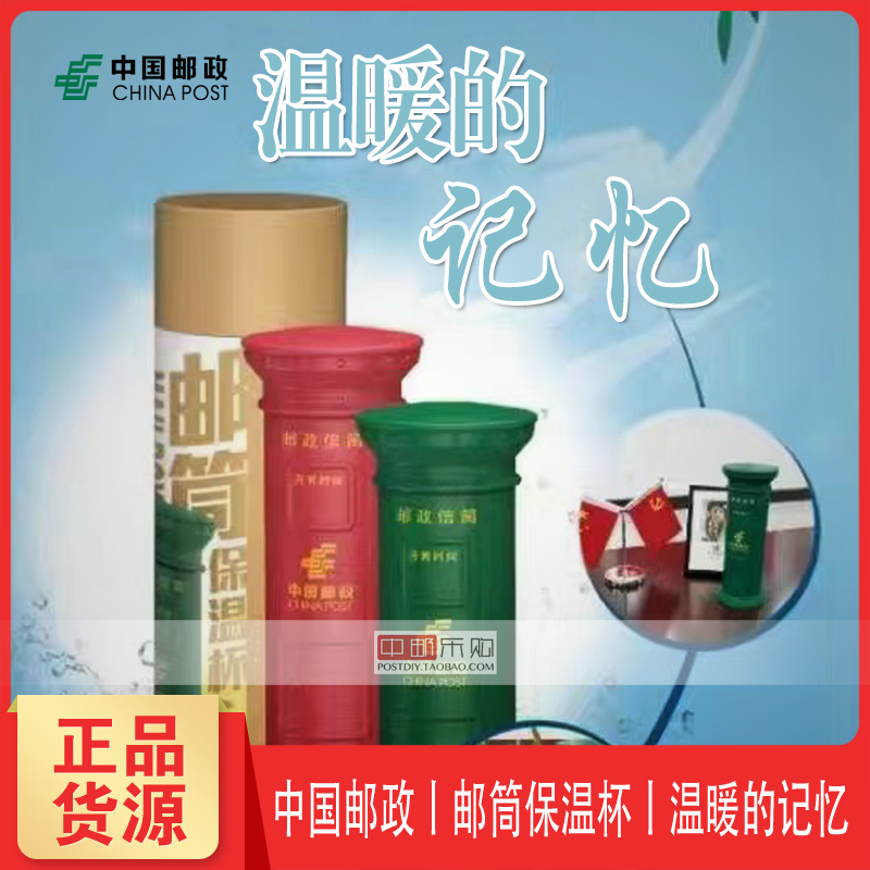 中国邮政 邮筒保温杯 邮政信筒3D模型 工艺品小礼品摆件 邮筒摆件