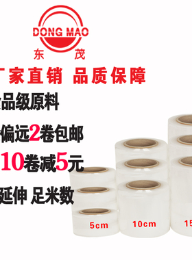 小缠绕膜宽5cm6cm10cm15cmpe轮胎保鲜膜工业包装拉伸膜透明打包膜