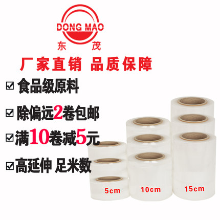 小缠绕膜宽5cm6cm10cm15cmpe轮胎保鲜膜工业包装拉伸膜透明打包膜