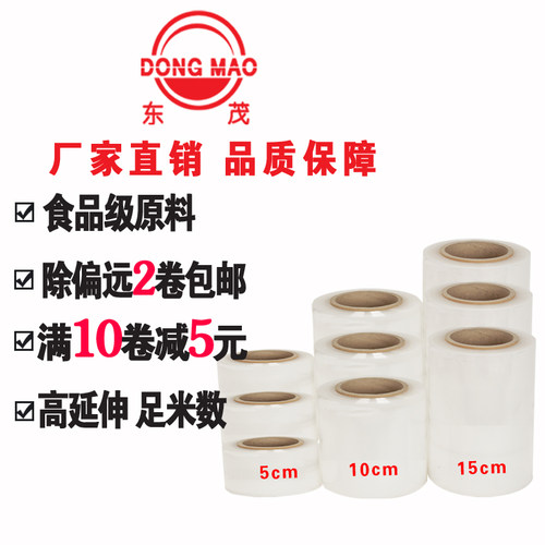 小缠绕膜宽5cm6cm10cm15cmpe轮胎保鲜膜工业包装拉伸膜透明打包膜