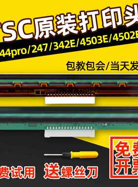 适用TSC 244PRO/PLUS打印头247/342E/4503E/TE244标签打印机条码