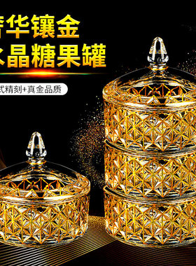 波西米亚水晶三层糖果罐首饰盒干果罐糖缸玻璃存物罐果盒