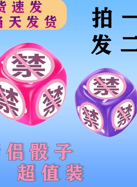 情侣趣味骰子创意设计感卧室双人私密枕边夫妻居家娱暖心惩罚游戏