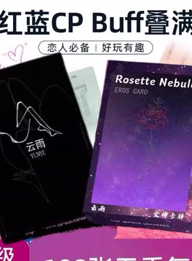 云雨爱意情侣升温互动卡牌