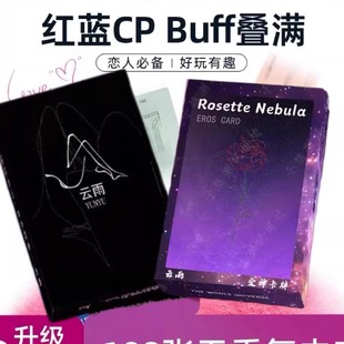 云雨爱意卡牌情侣卡牌异地恋升温游戏卡牌双人互动有趣指令卡牌