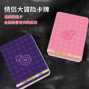 扑克牌成人夫妻卧室双人交换情侣新款 卡牌大冒险居家独处小游戏