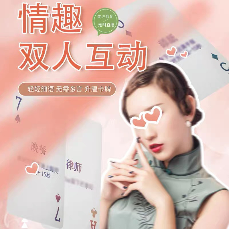 情侣升温互动卡牌桌游