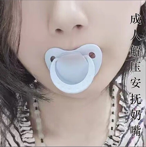 【很有效果】成人安抚奶嘴硅胶磨牙打鼾戒烟大号助睡焦虑情侣奶嘴