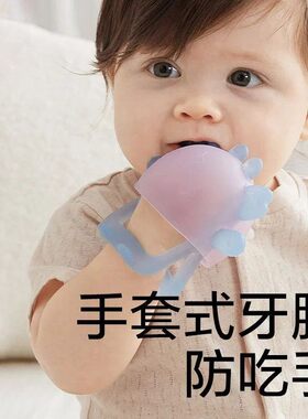 手套奶嘴戒吃手牙胶手握安抚奶嘴拇指防吃手指神器咬咬乐磨牙婴儿
