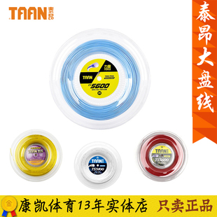 TAAN泰昂网球大盘线5600 5850 8600 8800七六角聚酯硬线