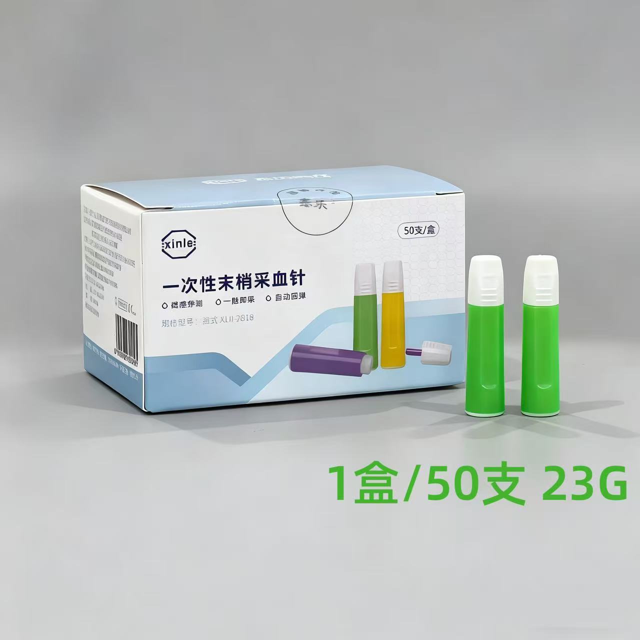 鑫乐末梢采血针XL-II23G血糖针弹簧头医用刺血针按压式针检测用