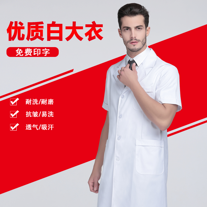 3白大褂短袖男医生服夏季薄款医用牙科口腔实验服学生化学工作服
