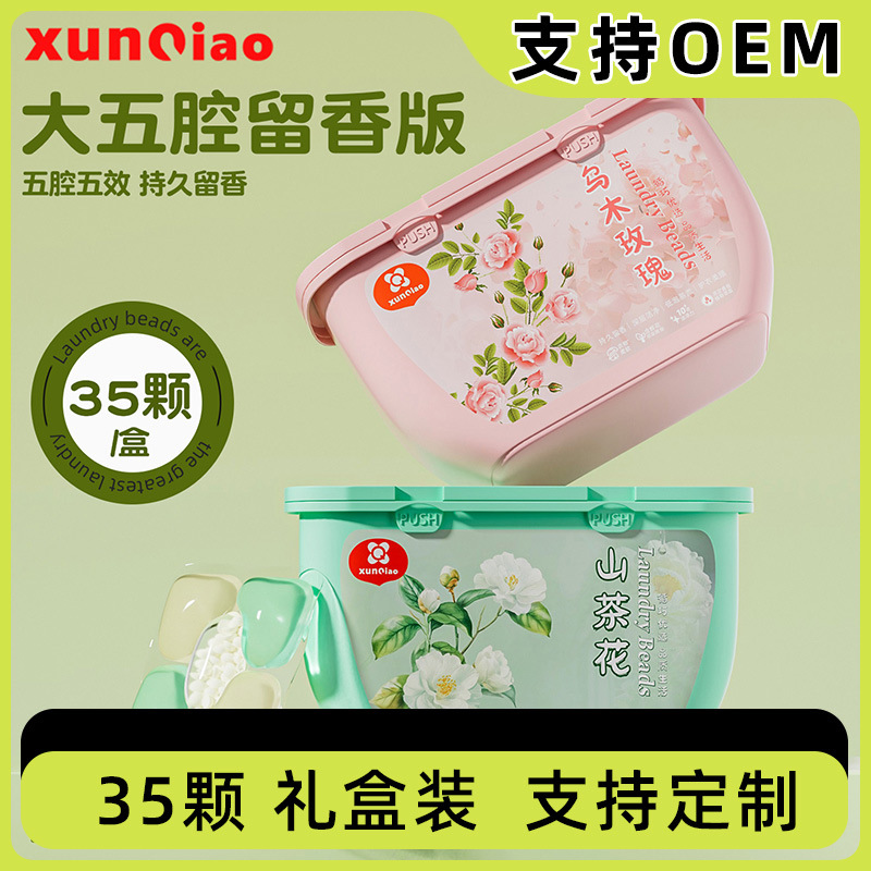 【5D薰衣草】五合一家庭装循巧洗衣凝珠留香珠薰衣草精选植物清香