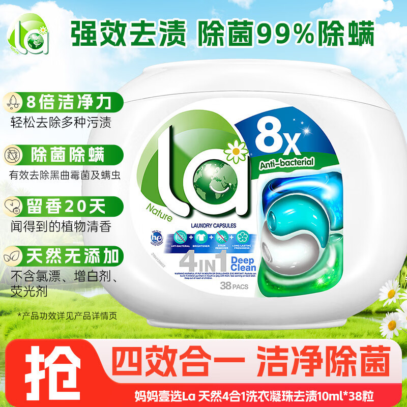 威露.士la壹选洗衣凝珠4合1去渍38粒去污持久留香除菌除螨