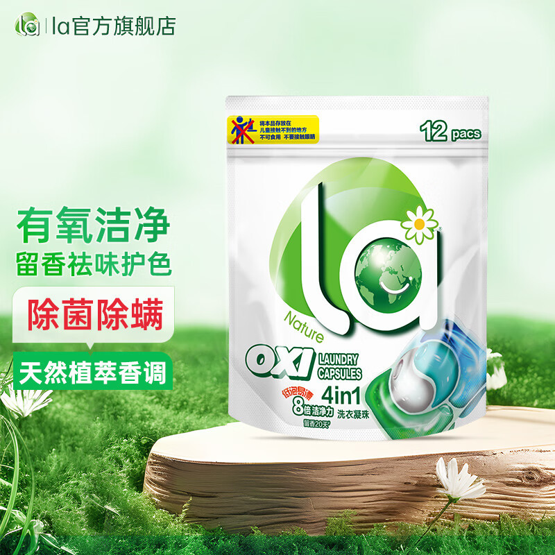 la有氧4合1洗衣凝珠12粒袋装洁净洗衣液珠除菌除螨正品