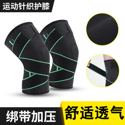 运动缠绕护膝跑步健身篮球骑行